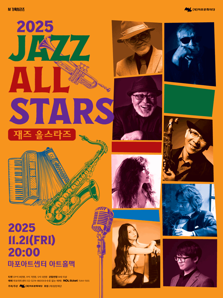 재즈 올스타즈 (JAZZ ALL STARS) 공연 포스터