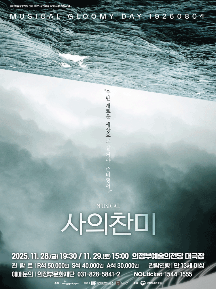 사의찬미 [의정부] 공연 포스터