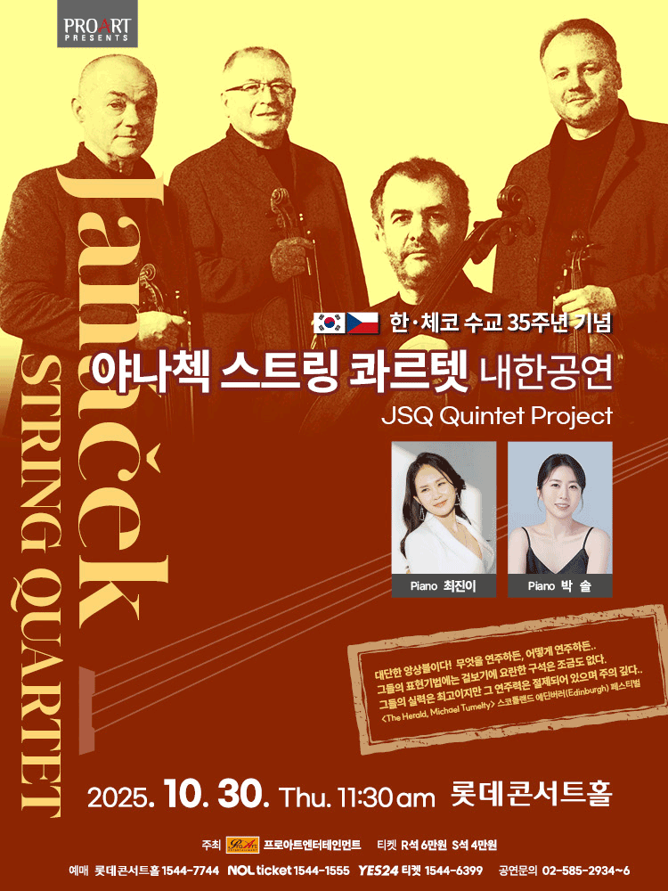 한, 체코 수교 35주년 기념: 야나첵 스트링 콰르텟 내한공연 [서울] 공연 포스터