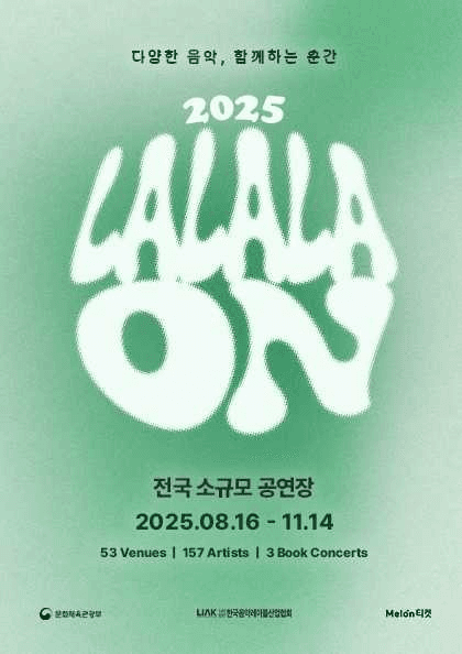라라라온 [서울 클럽 빵] 공연 포스터