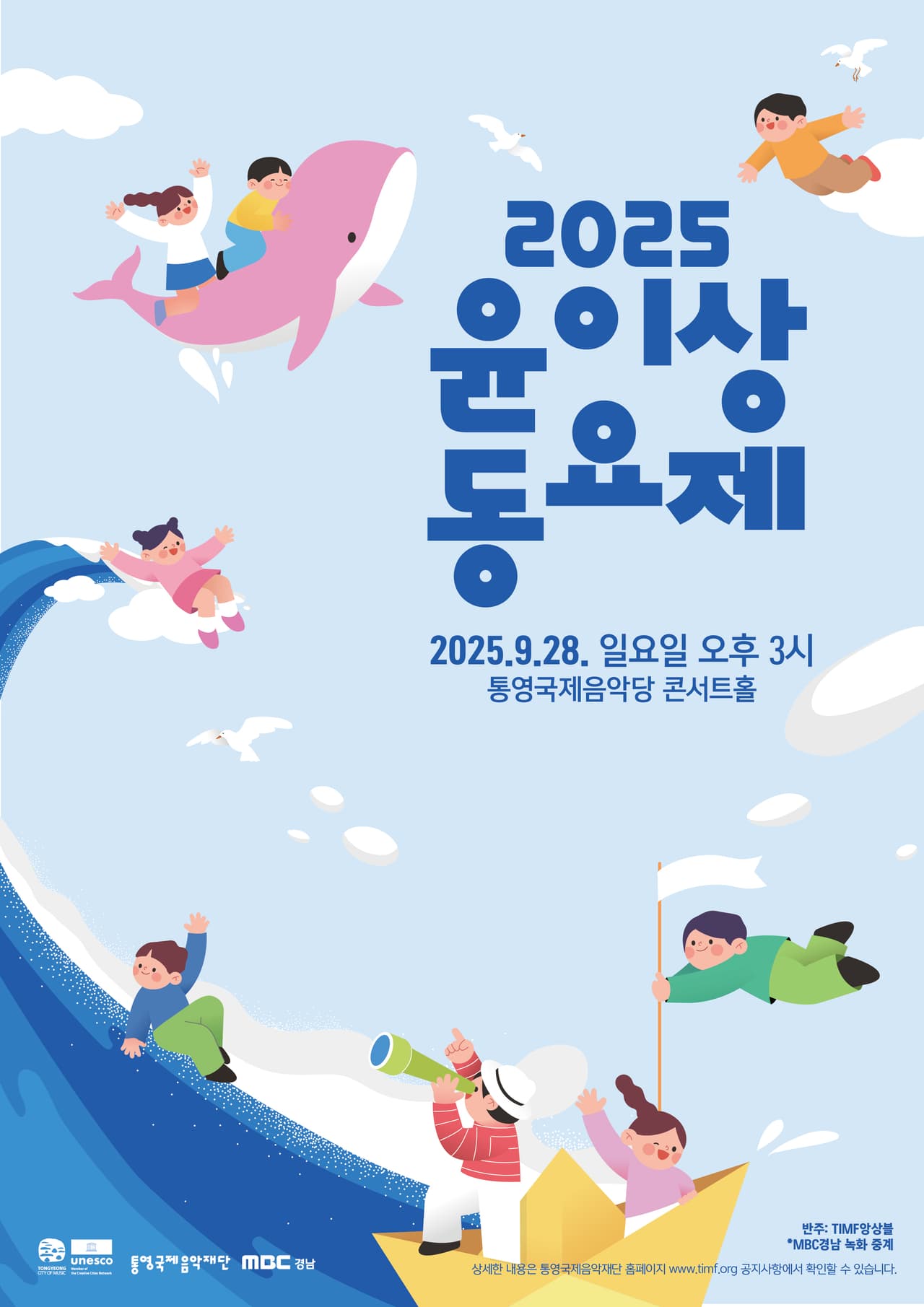 윤이상동요제 [통영] 공연 포스터