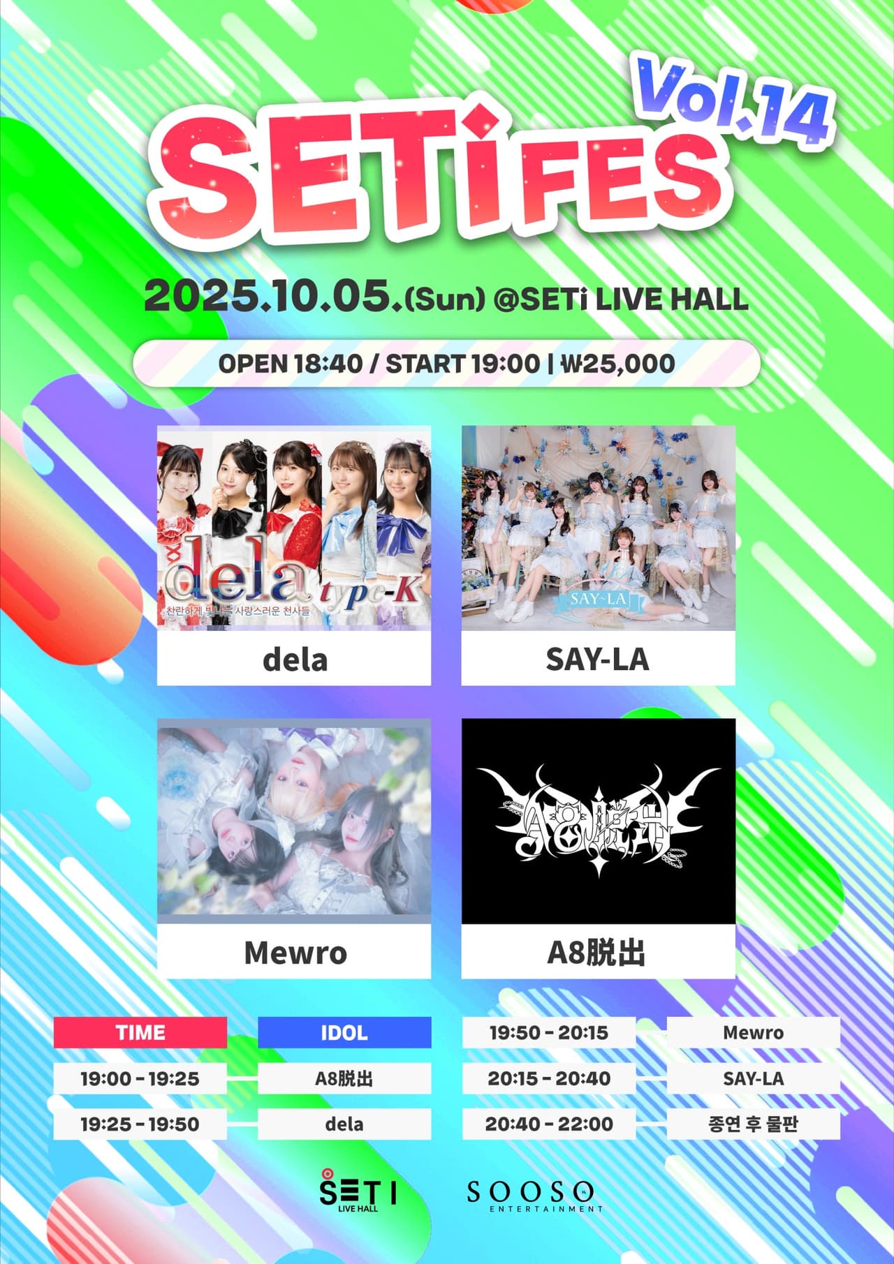 SETi FES Vol.14 공연 포스터