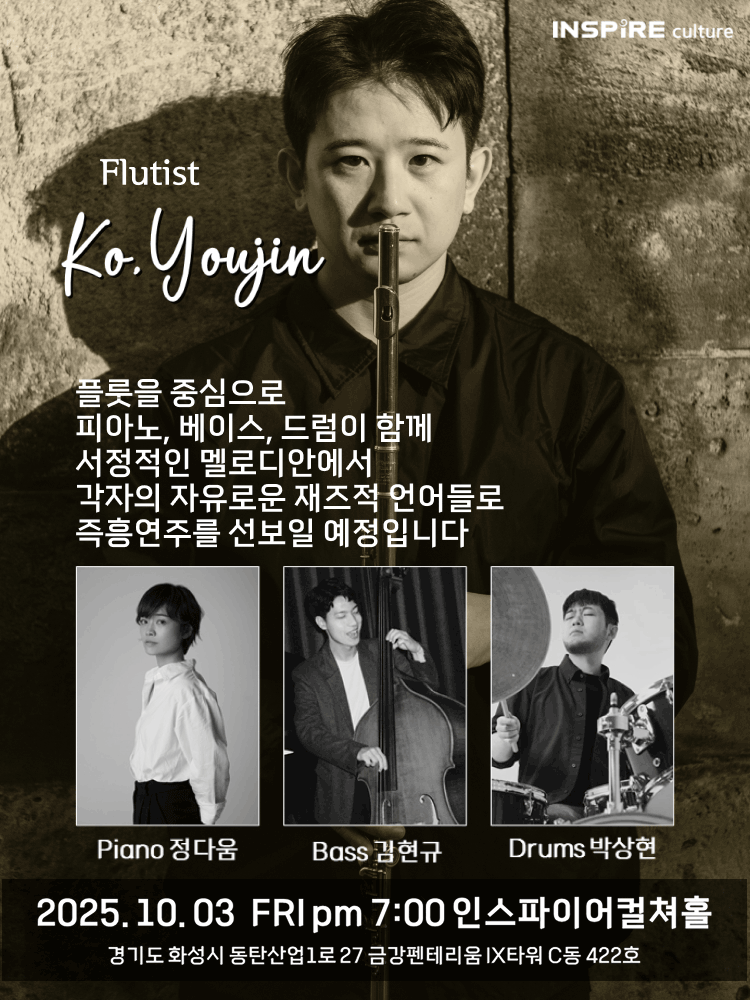 플루티스트 고유진 Quartet Jazz [화성] 공연 포스터