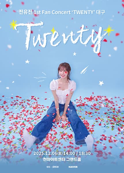 전유진 1st Fan Concert: TWENTY [대구] 공연 포스터