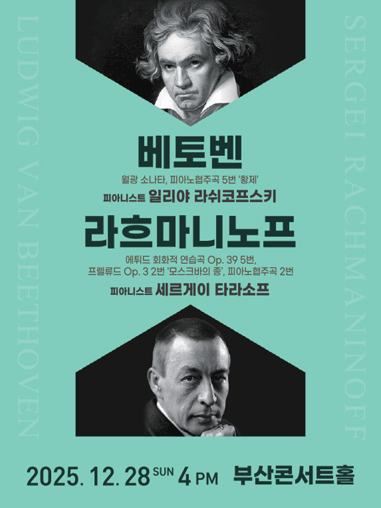 베토벤 & 라흐마니노프 [부산] 공연 포스터