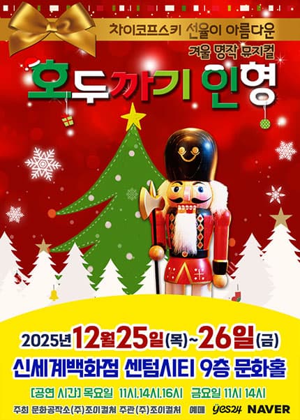 호두까기인형 [부산] 공연 포스터