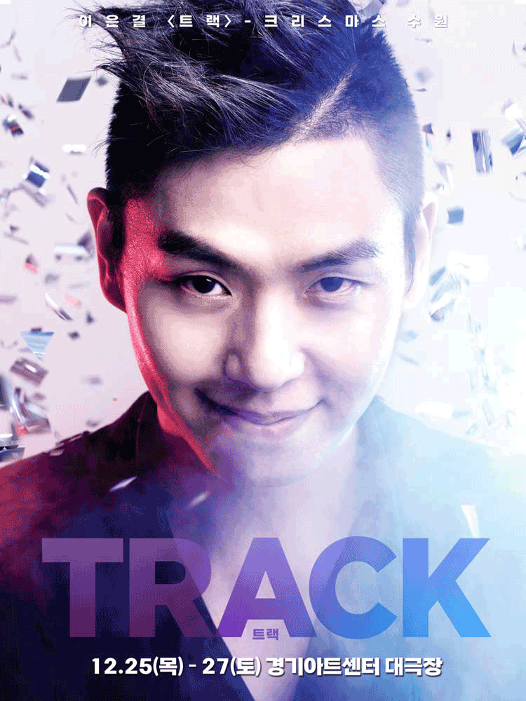 크리스마스, 이은결: TRACK [수원] 공연 포스터