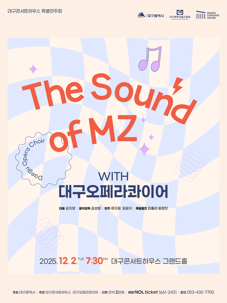 특별음악회: 대구오페라콰이어, The Sound of MZ [대구] 공연 포스터