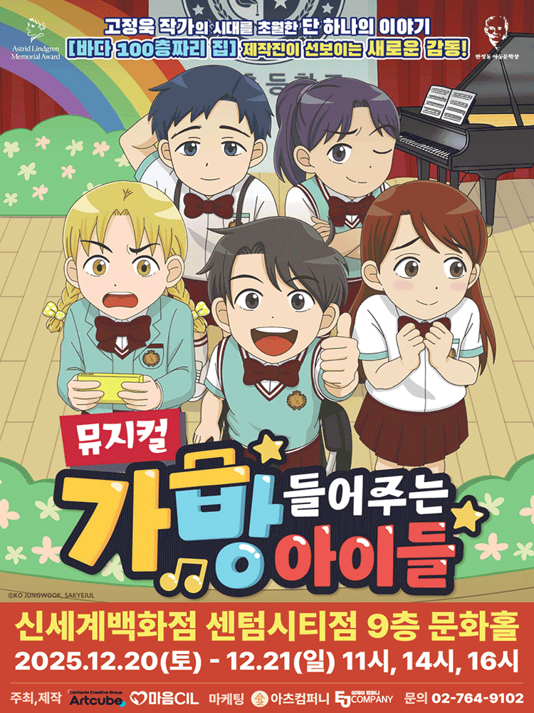 가방 들어주는 아이들 [부산] 공연 포스터