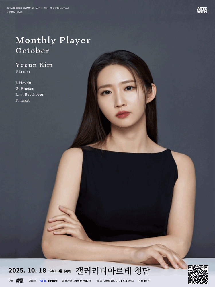 월간연주자, 피아니스트 김예은 (10월) 공연 포스터