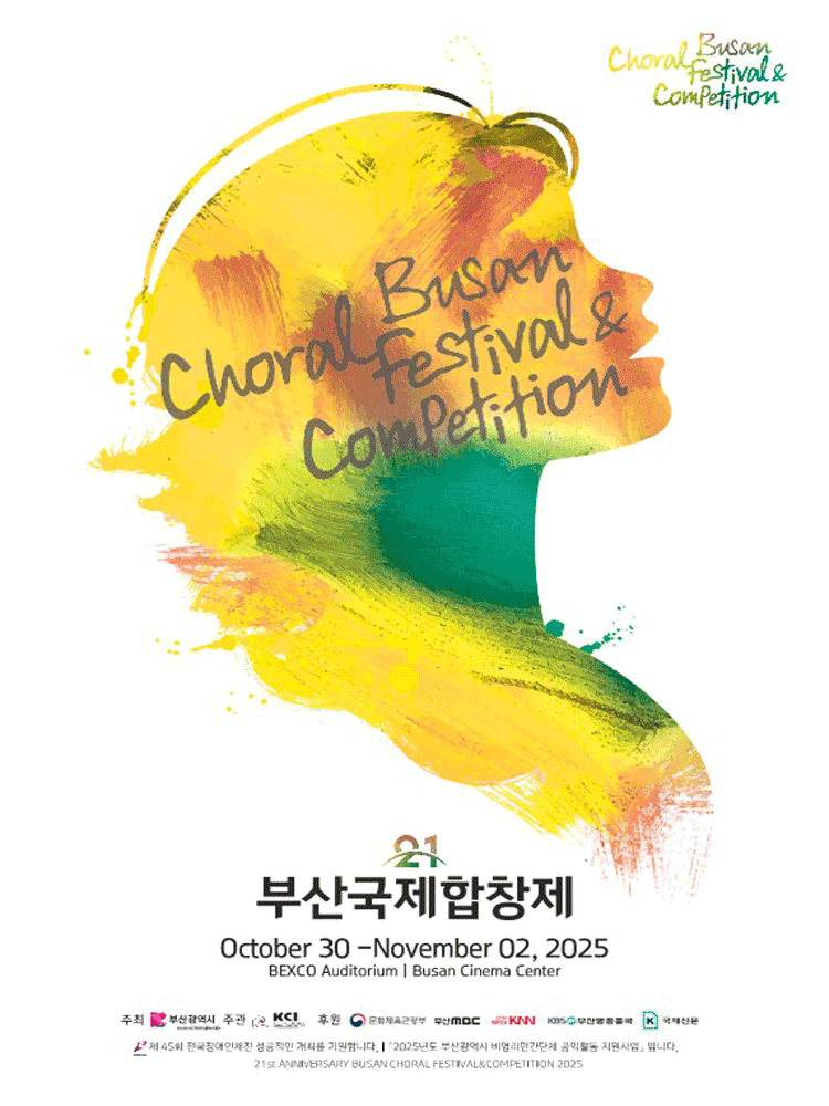 제21회 부산국제합창제: 그랜드 콘서트 [부산] 공연 포스터