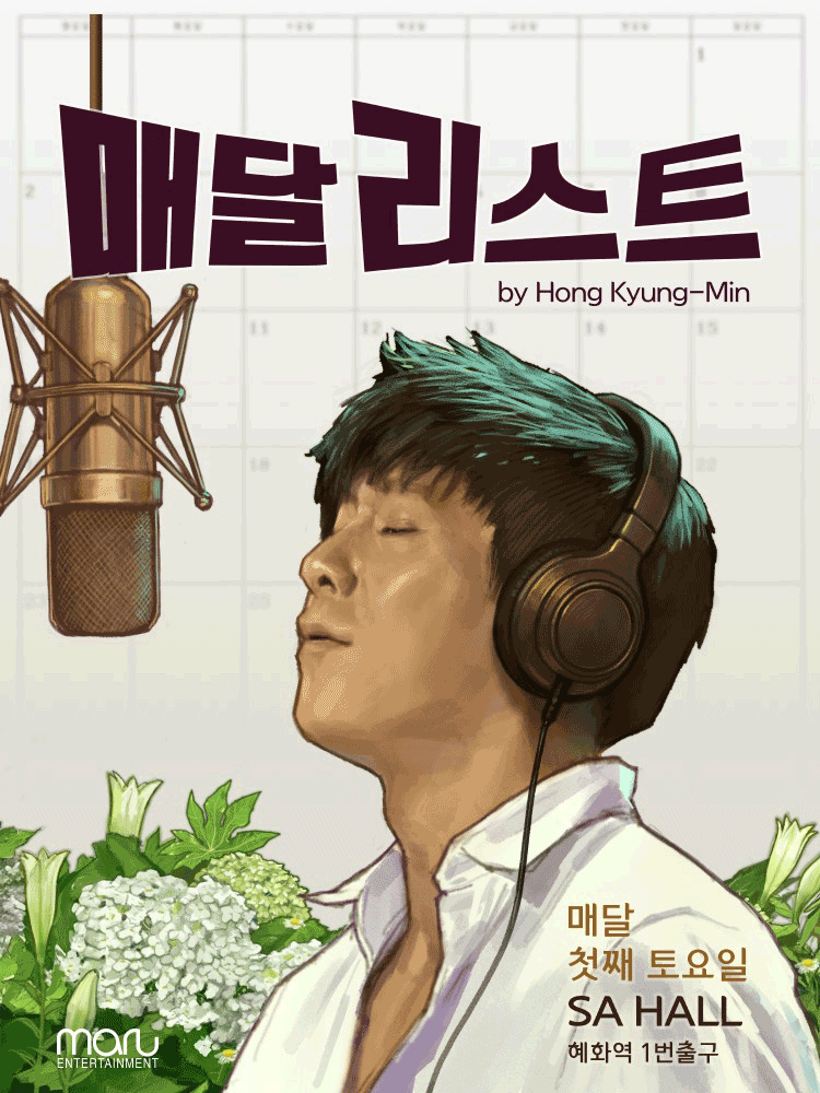 홍경민 매달리스트 콘서트 (11월) 공연 포스터