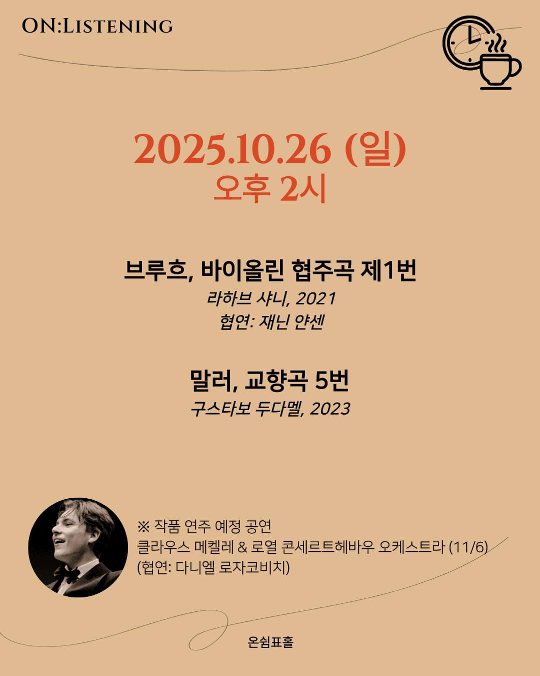 온: 리스닝, 브루흐 & 말러 공연 포스터
