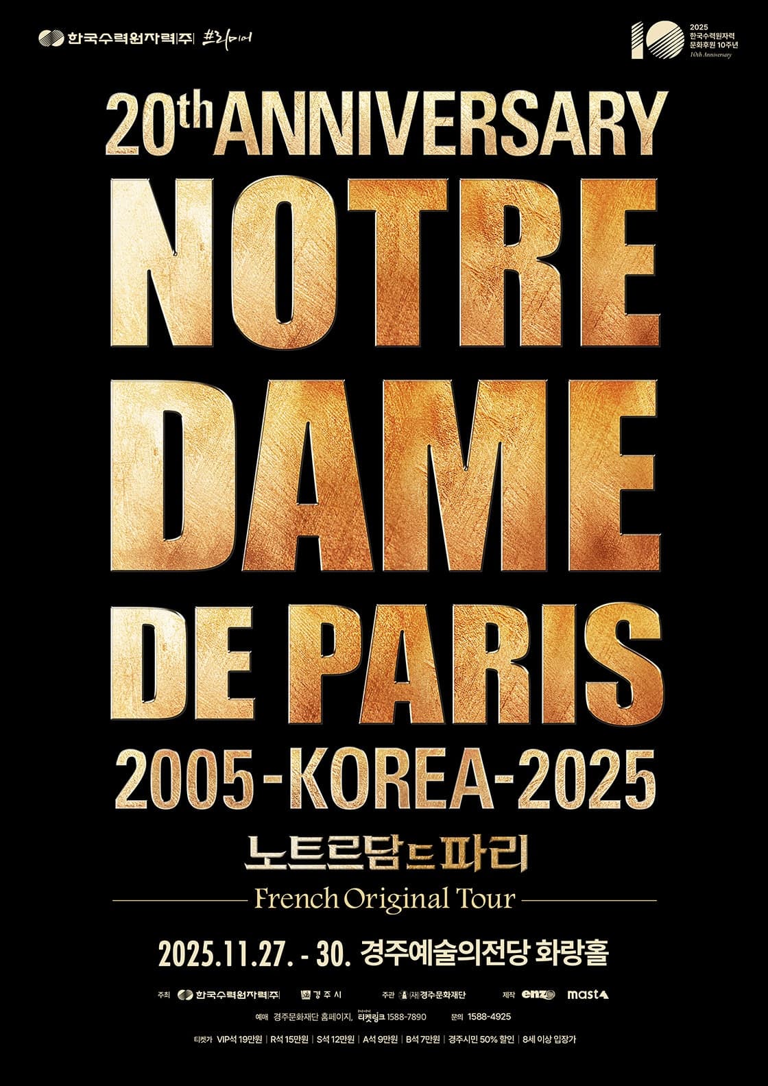 노트르담 드 파리 프렌치 오리지널 내한공연 [경주] 공연 포스터