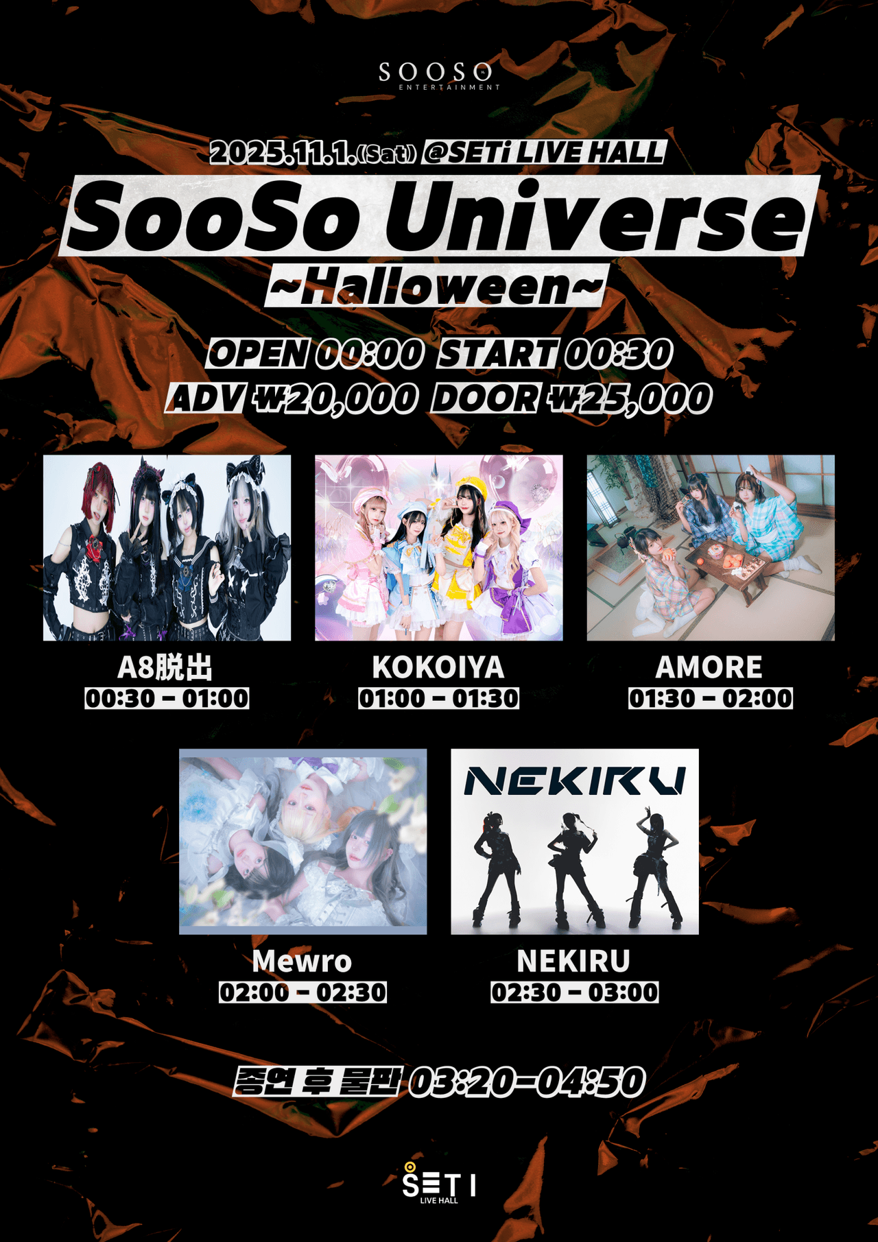 SooSo Universe, ~Halloween~ 공연 포스터