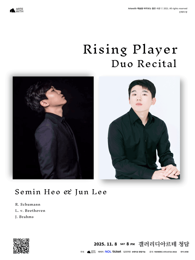 신예의 밤, 허세민 & 이준 피아노 듀오 리사이틀 공연 포스터