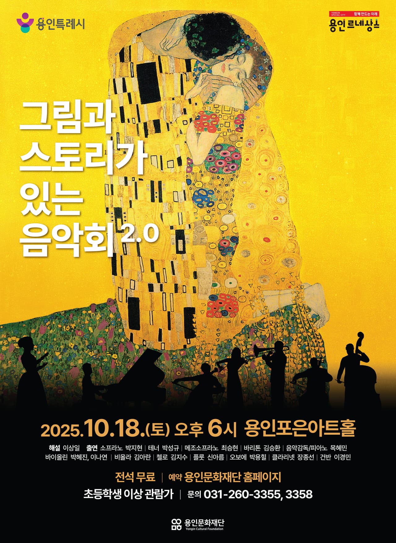 그림과 스토리가 있는 음악회 2.0 [용인] 공연 포스터