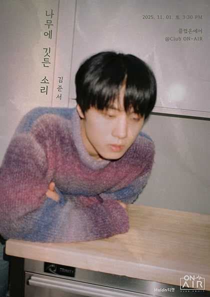김준서, 나무에 깃든 소리 공연 포스터
