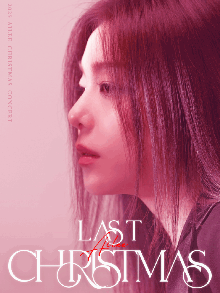 AILEE CHRISTMAS CONCERT: Last Christmas 공연 포스터