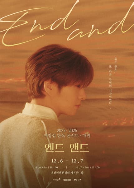 이창섭 단독 콘서트: EndAnd [대전] 공연 포스터