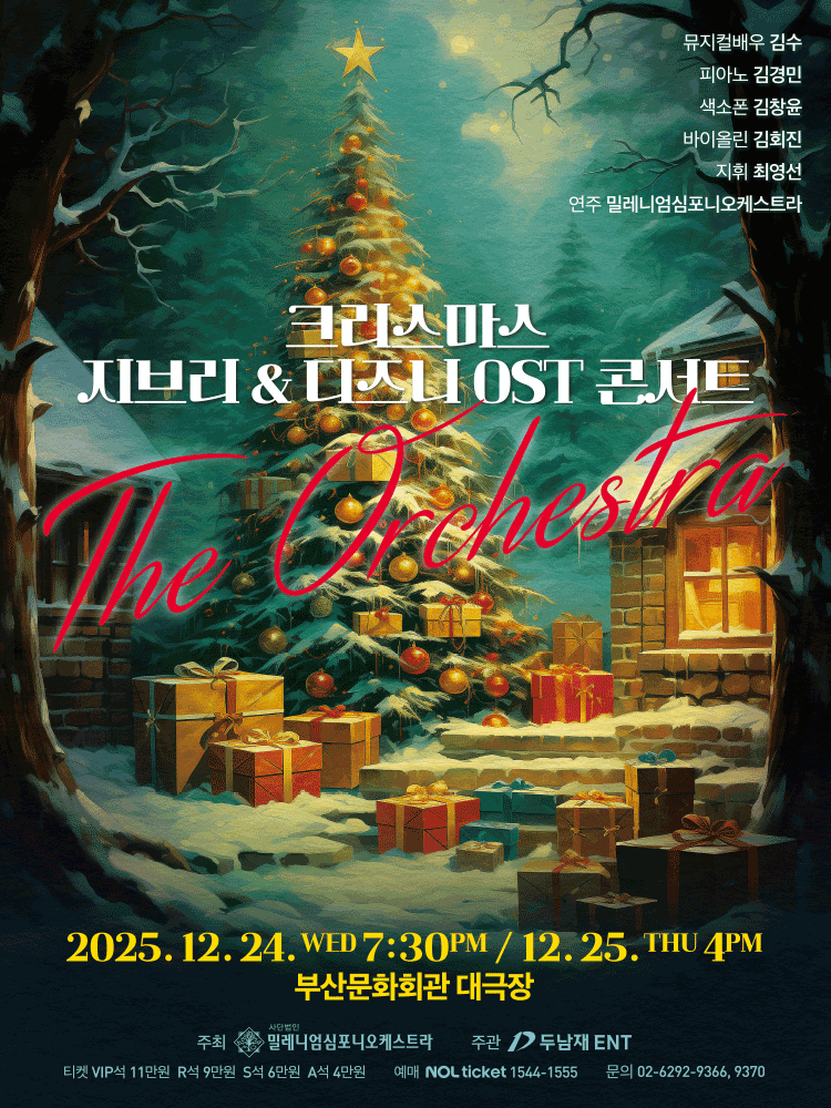 크리스마스 지브리 & 디즈니 OST 콘서트 [부산] 공연 포스터