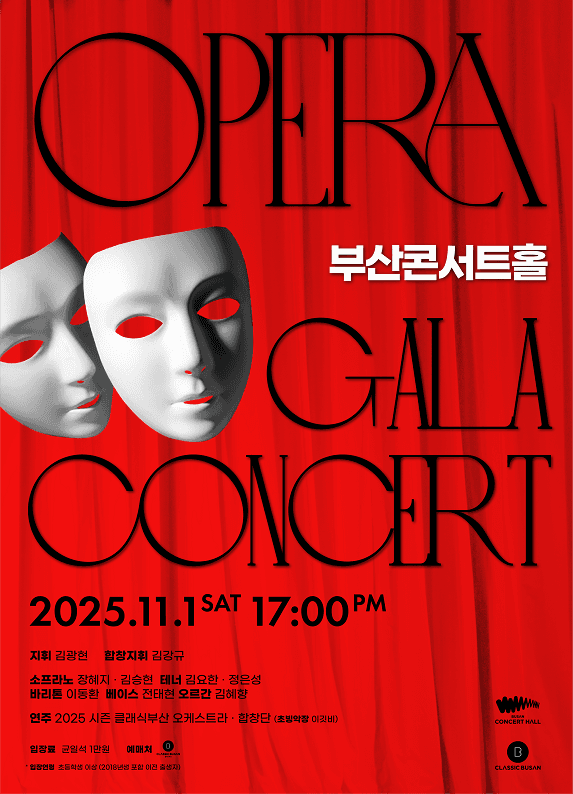 오페라 갈라 콘서트 [부산] 공연 포스터