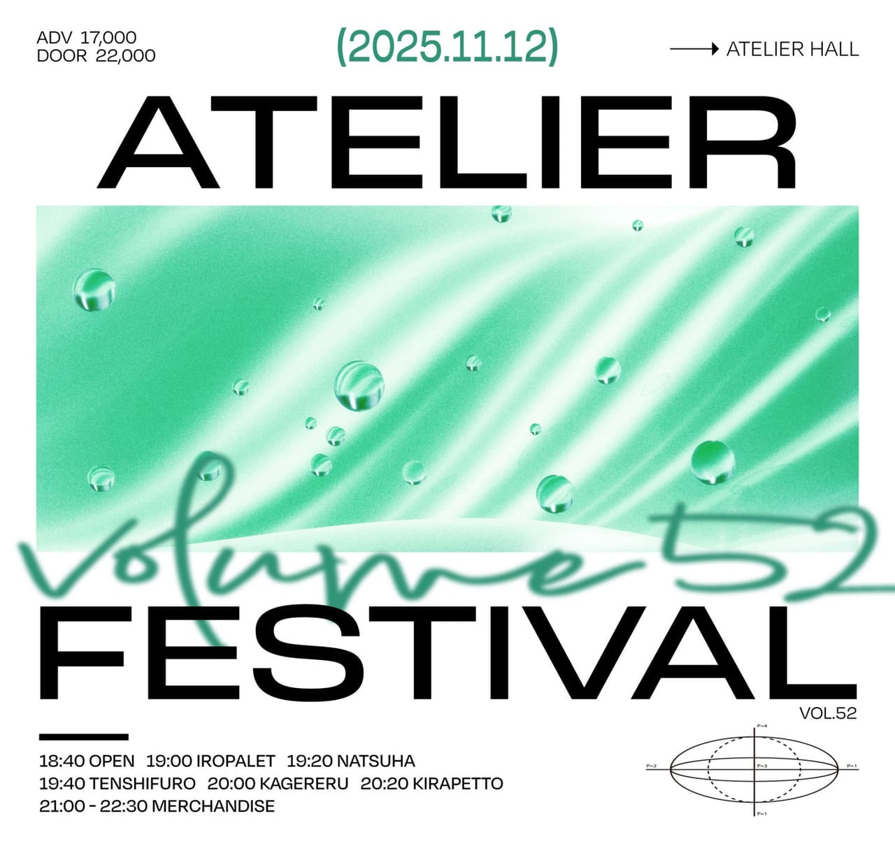 Atelier fes vol.52 공연 포스터