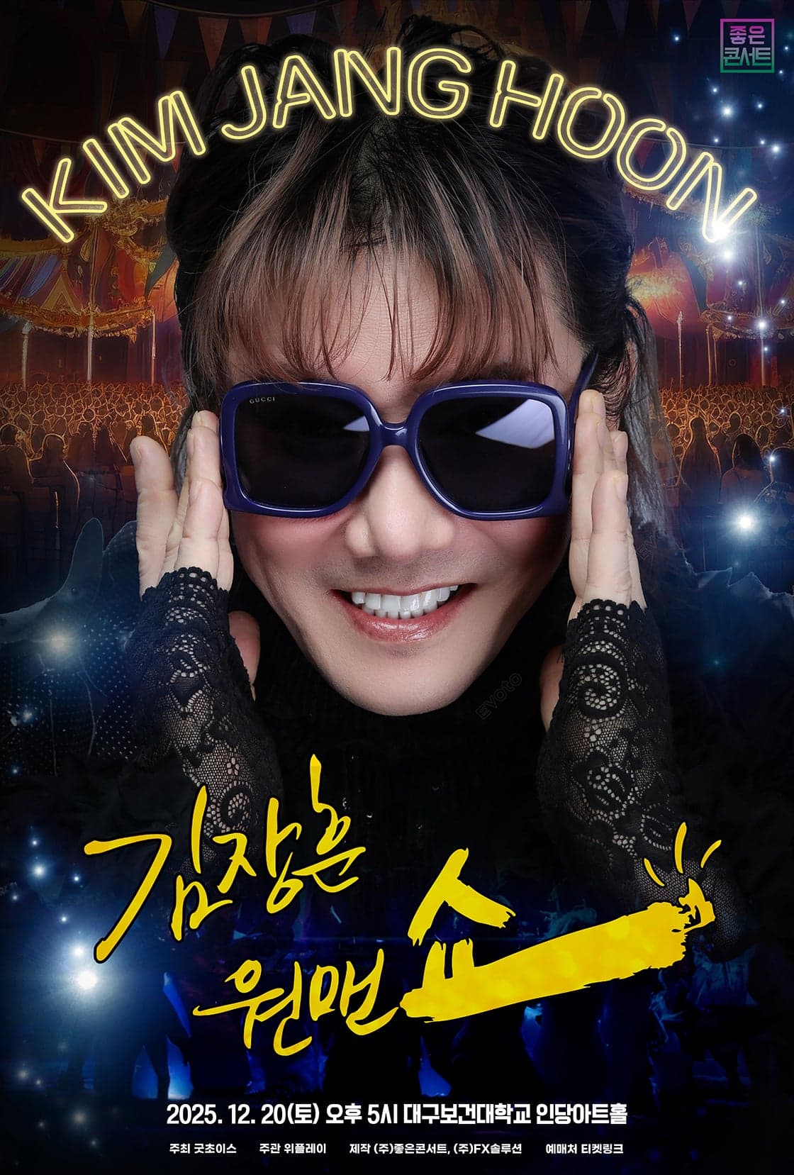 김장훈 전국투어 콘서트: 원맨쇼 [대구] 공연 포스터