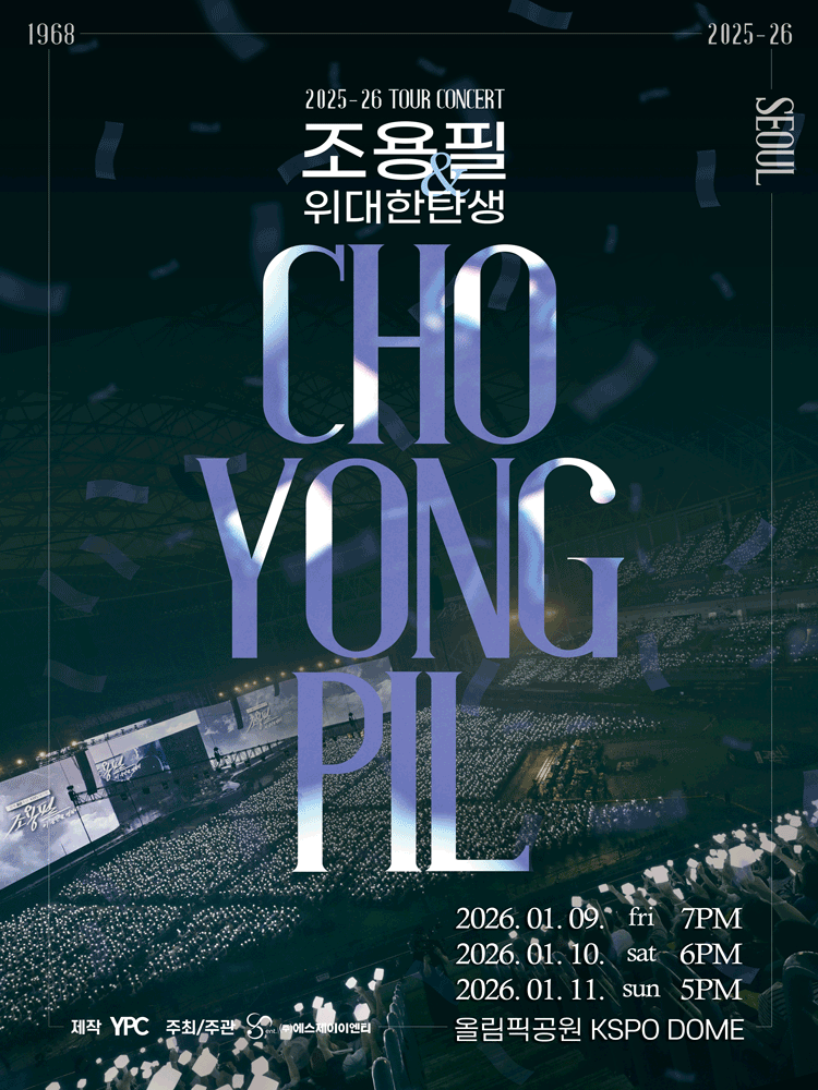 조용필 & 위대한탄생 전국투어 콘서트 [서울] 공연 포스터
