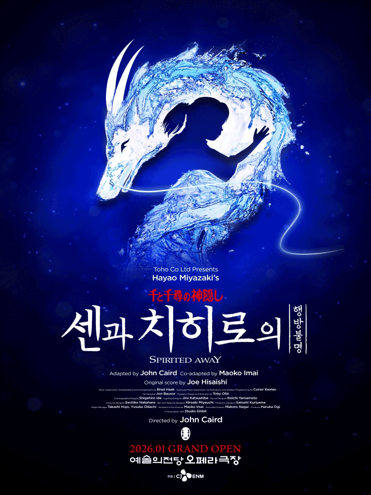 센과 치히로의 행방불명 오리지널 투어 (SPIRITED AWAY) [서울] 공연 포스터