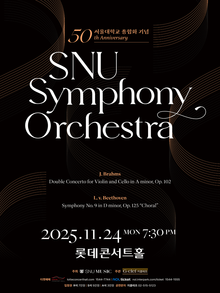 서울대학교 종합화 50주년 기념 SNU Symphony Orchestra 정기연주회 공연 포스터