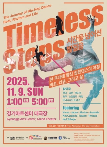 힙합 페스티벌, 시간을 넘어선 발걸음: The Journey of Hip-Hop Dance [수원] 공연 포스터
