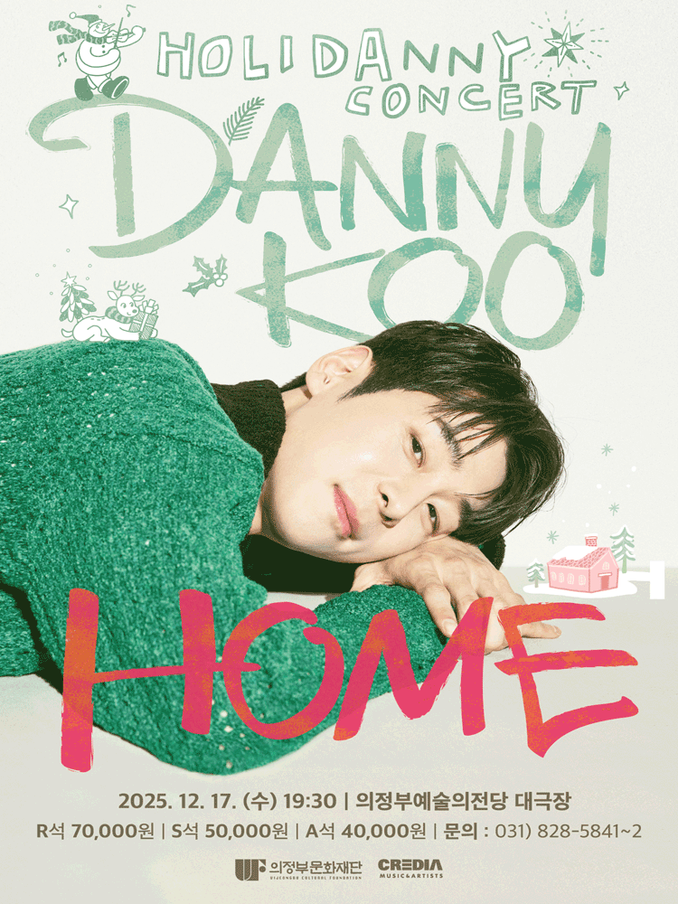 대니구 윈터 콘서트: HOME [의정부] 공연 포스터