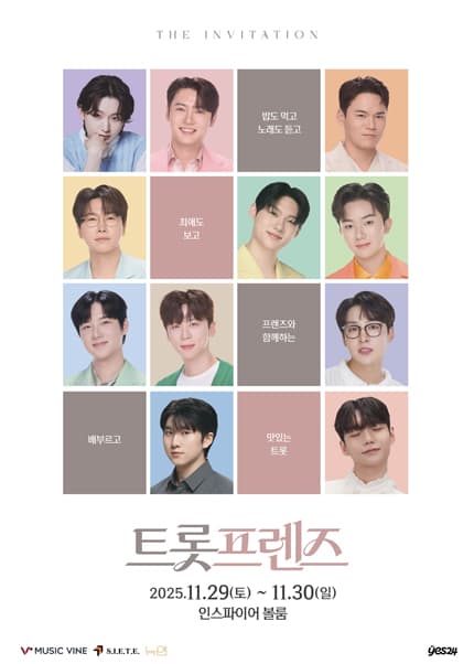 트롯프렌즈 [인천] 공연 포스터