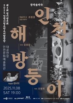 제3회 인천시립소년소녀합창단 정기연주회 [인천] 공연 포스터