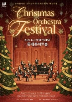 시네마 오케스트라 슈퍼 콘서트 공연 포스터