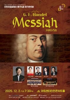 제194회 인천시립합창단 정기연주회: G.F.Handel Messiah, HWV56 공연 포스터