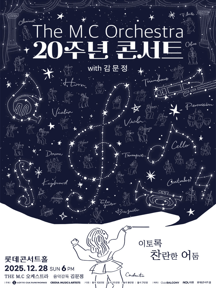 The M.C Orchestra 20주년 콘서트 with 김문정 공연 포스터