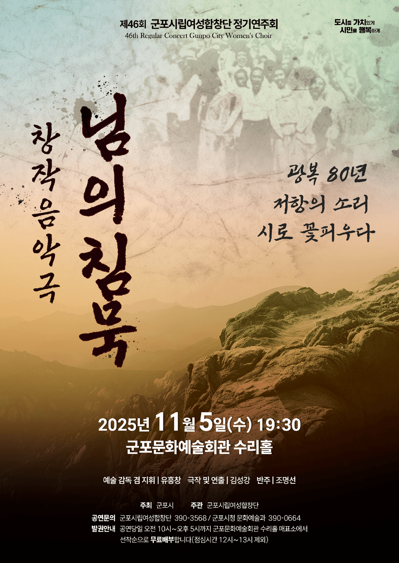 제46회 군포시립여성합창단 정기연주회 공연 포스터