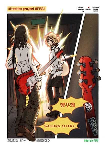 Attention #FINAL: 워킹애프터유, 향우회 공연 포스터