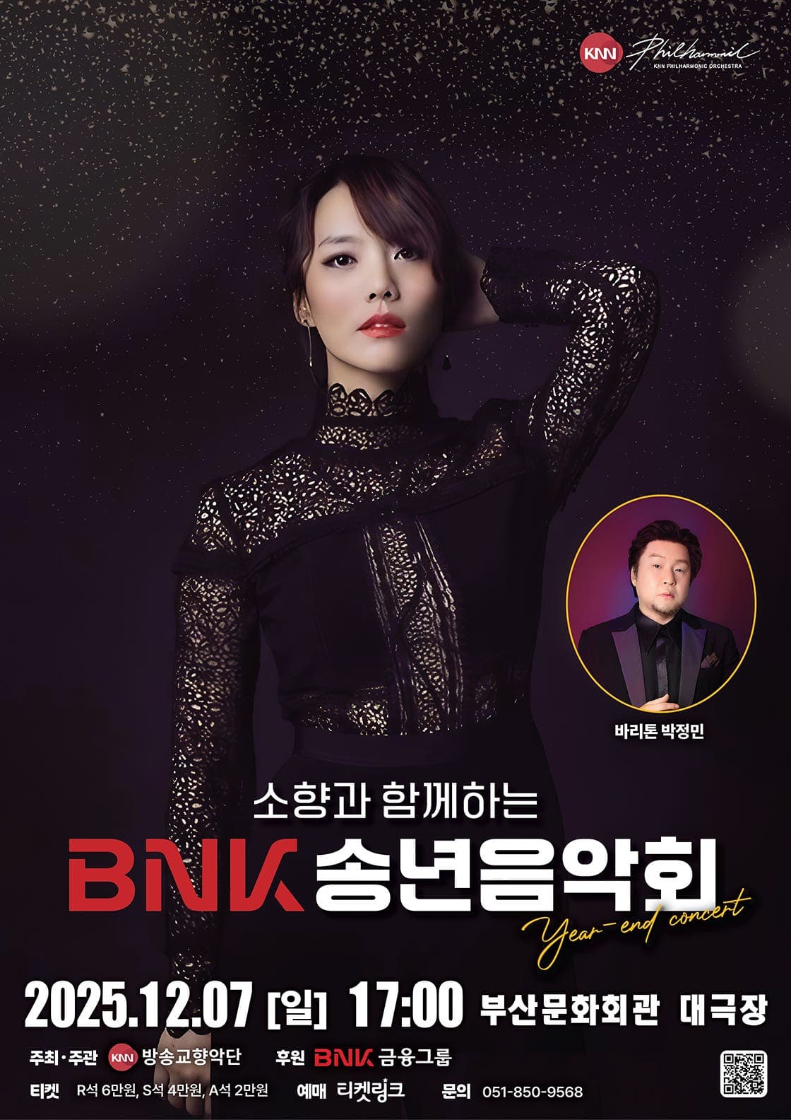 소향과 함께하는 BNK 송년음악회 [부산] 공연 포스터