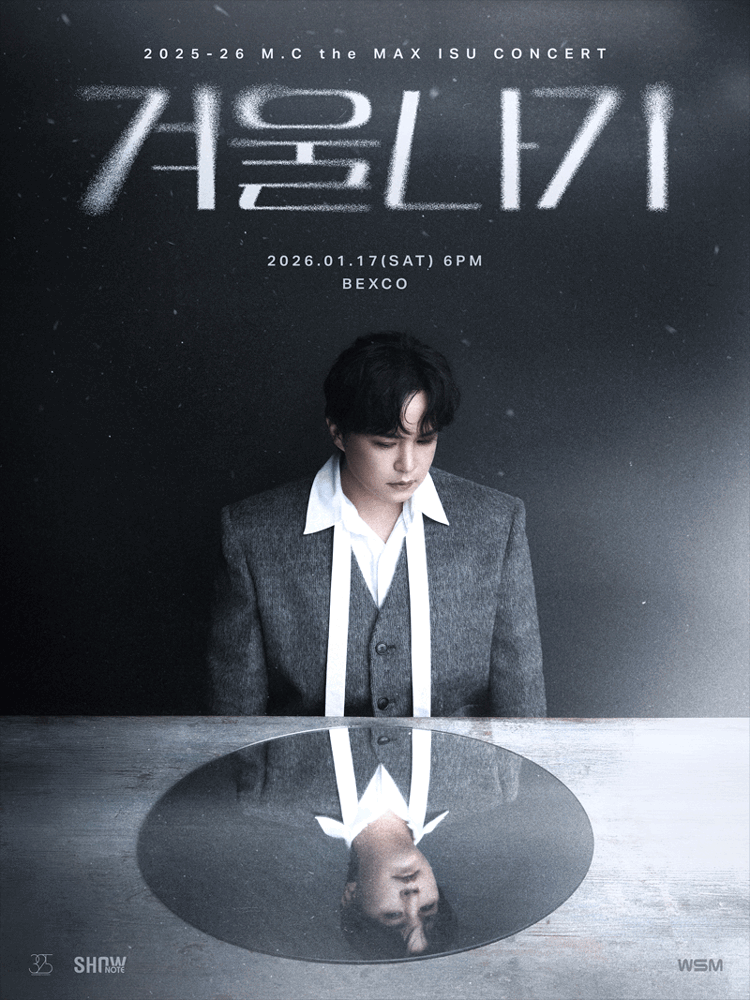 엠씨더맥스 이수 콘서트: 겨울나기 [부산] 공연 포스터