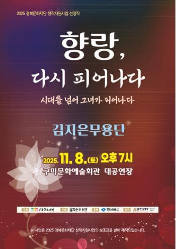 향랑, 다시 피어나다: 시대를 넘어 그녀가 피어나다 [구미] 공연 포스터