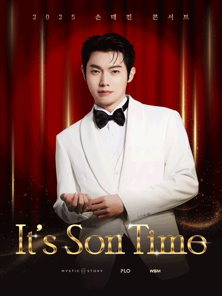 손태진 전국투어 콘서트: It’s Son Time [부산] 공연 포스터