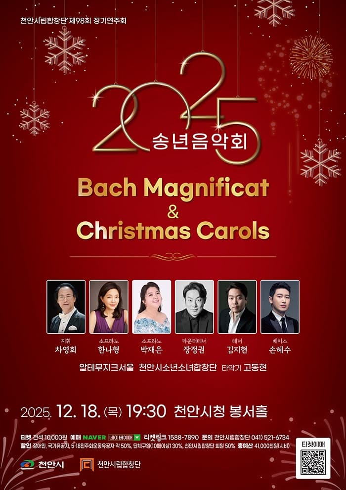 제98회 천안시립합창단 정기연주회 [천안] 공연 포스터