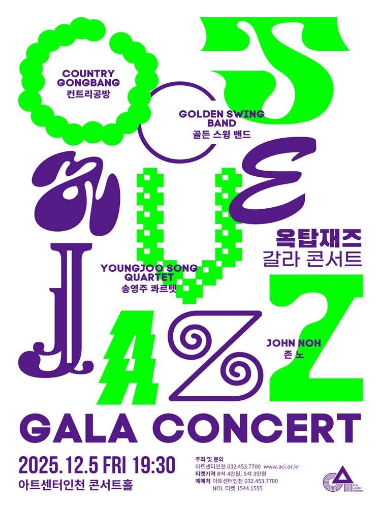 옥탑재즈 갈라 콘서트 [인천] 공연 포스터