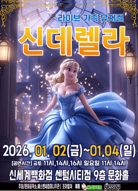 신데렐라 [부산] 공연 포스터