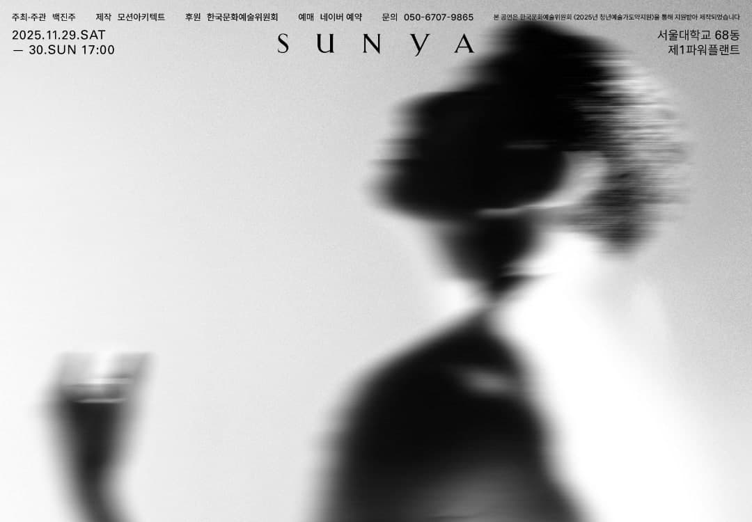 SUNYA 공연 포스터