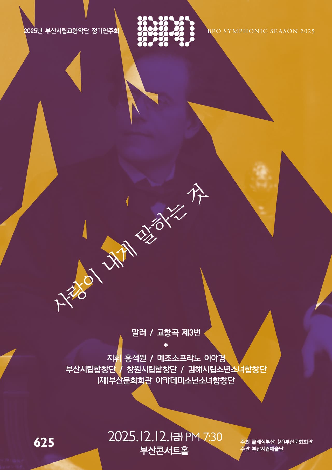 제626회 부산시립교향악단 정기연주회 [부산] 공연 포스터