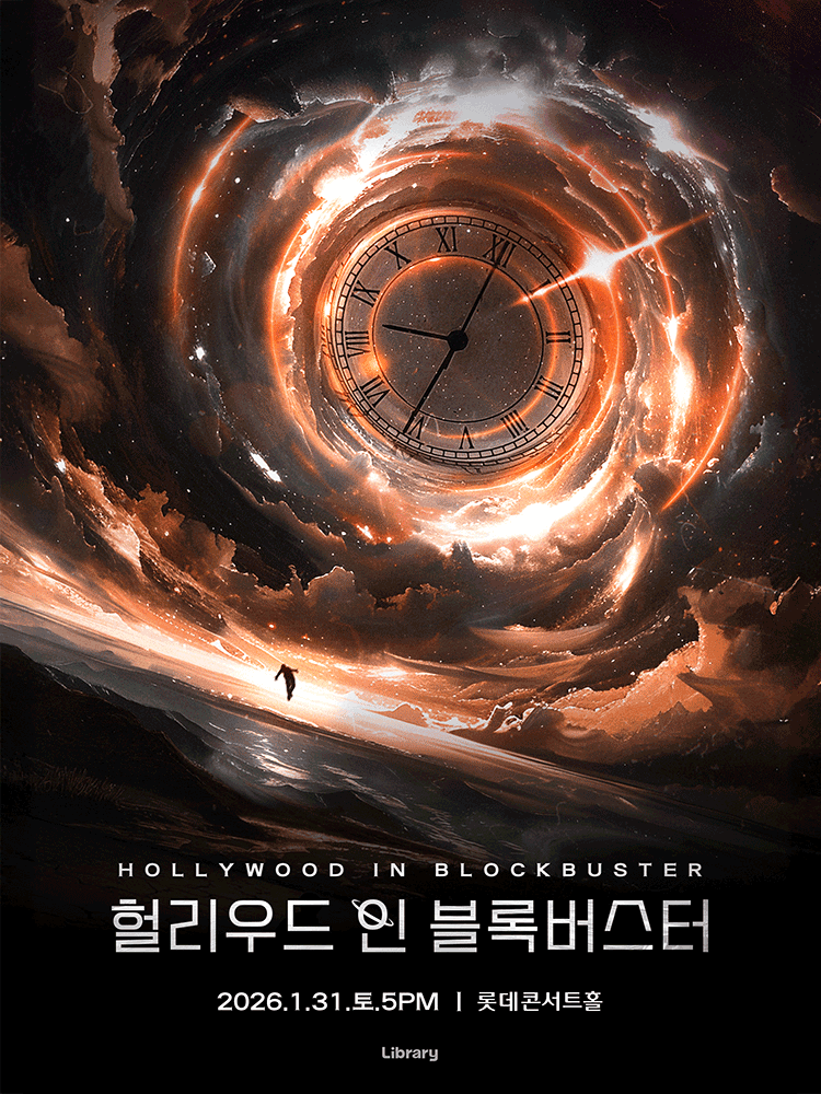 헐리우드 인 블록버스터 공연 포스터